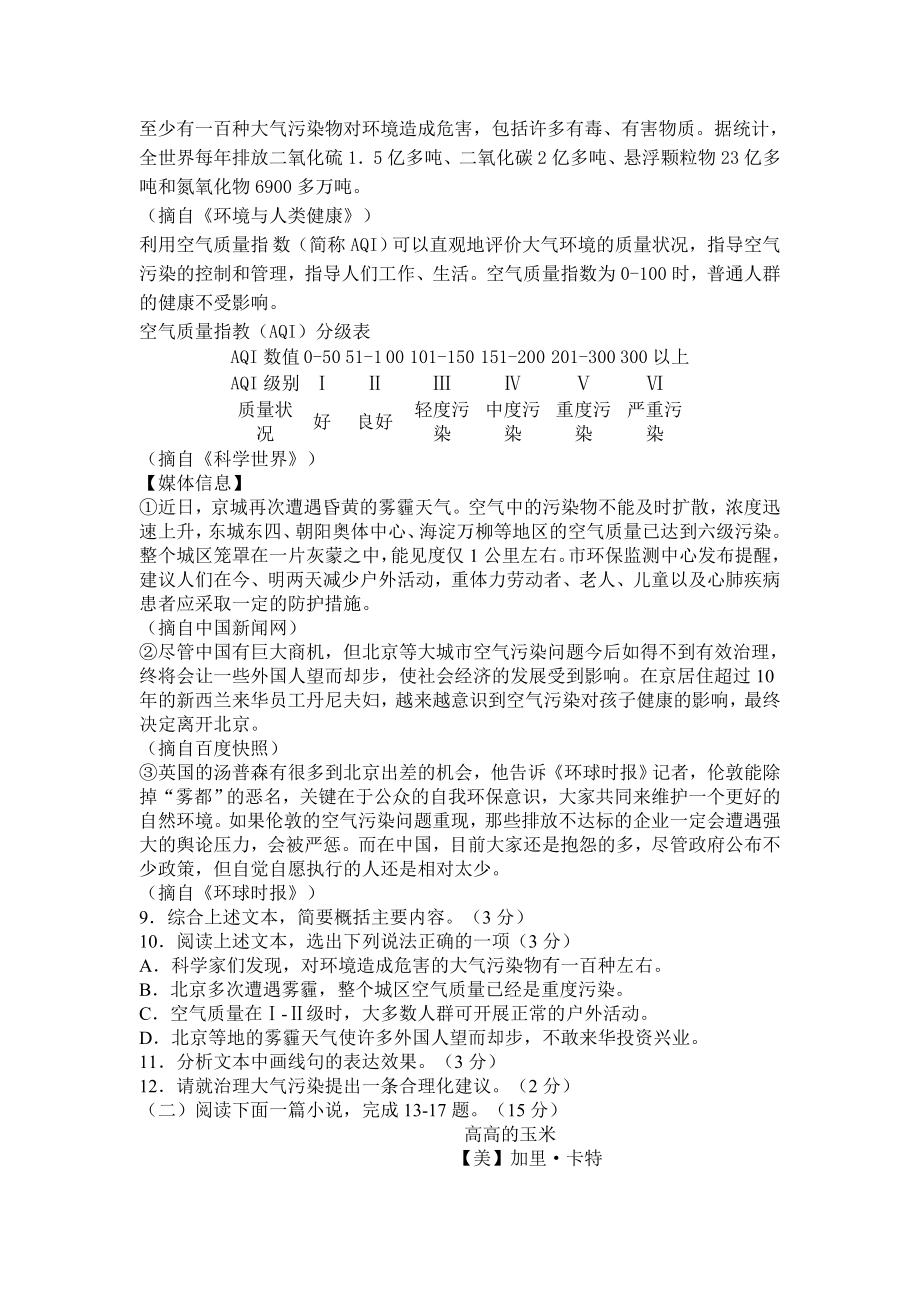 浙江金华、丽水中考语文试卷及答案.doc_第3页