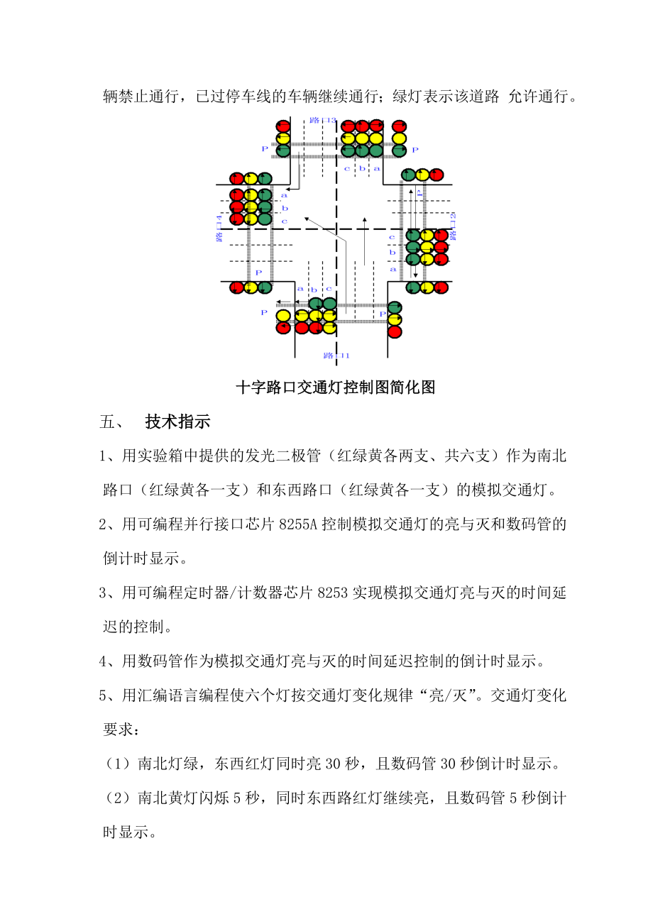 《硬件课程设计》实验报告—交通灯指挥系统设计.doc_第3页