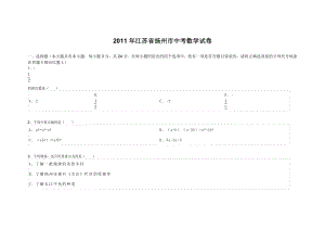 江苏省扬州市中考数学试卷.doc