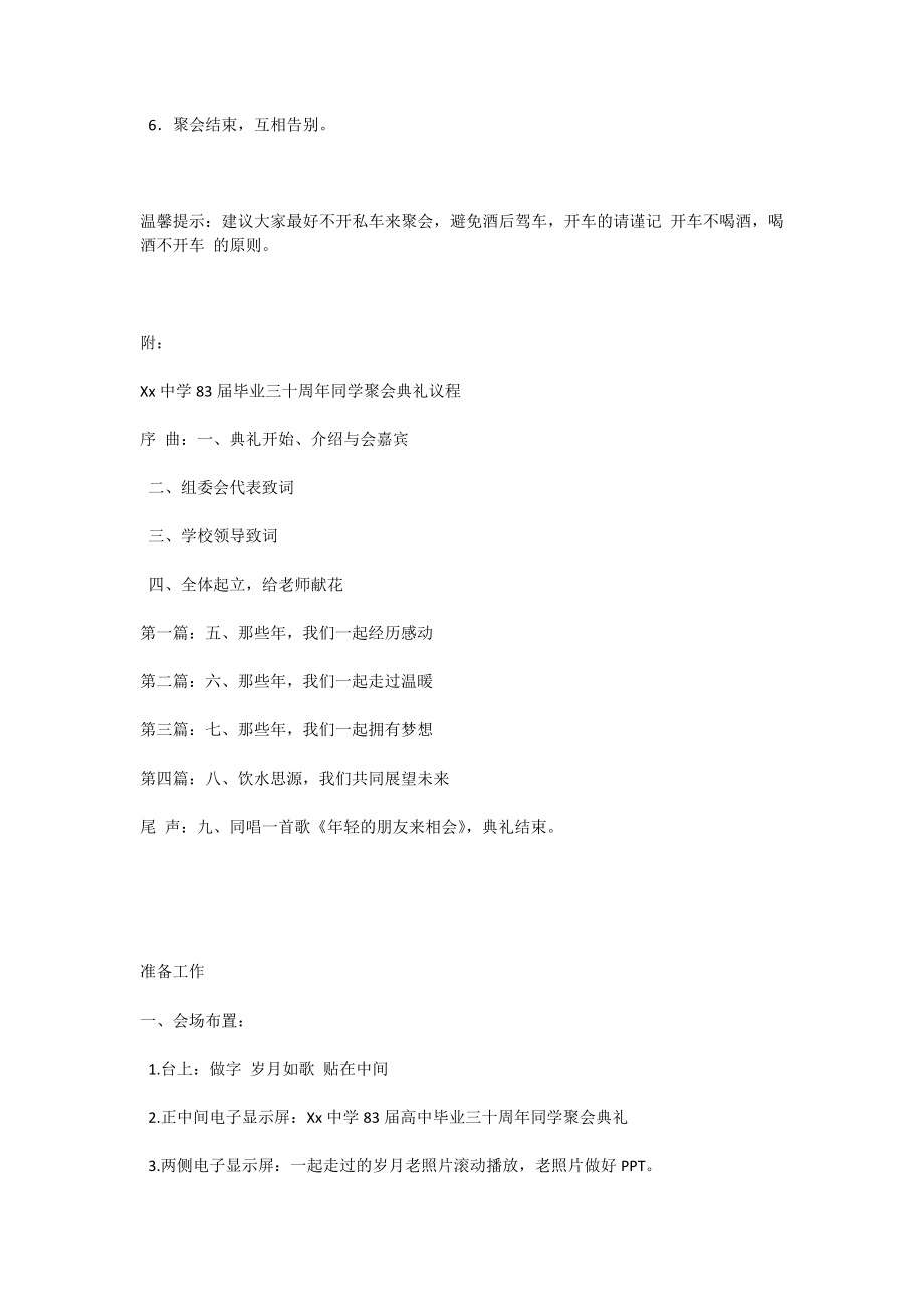 中学毕业三十周同学聚会方案.doc_第2页