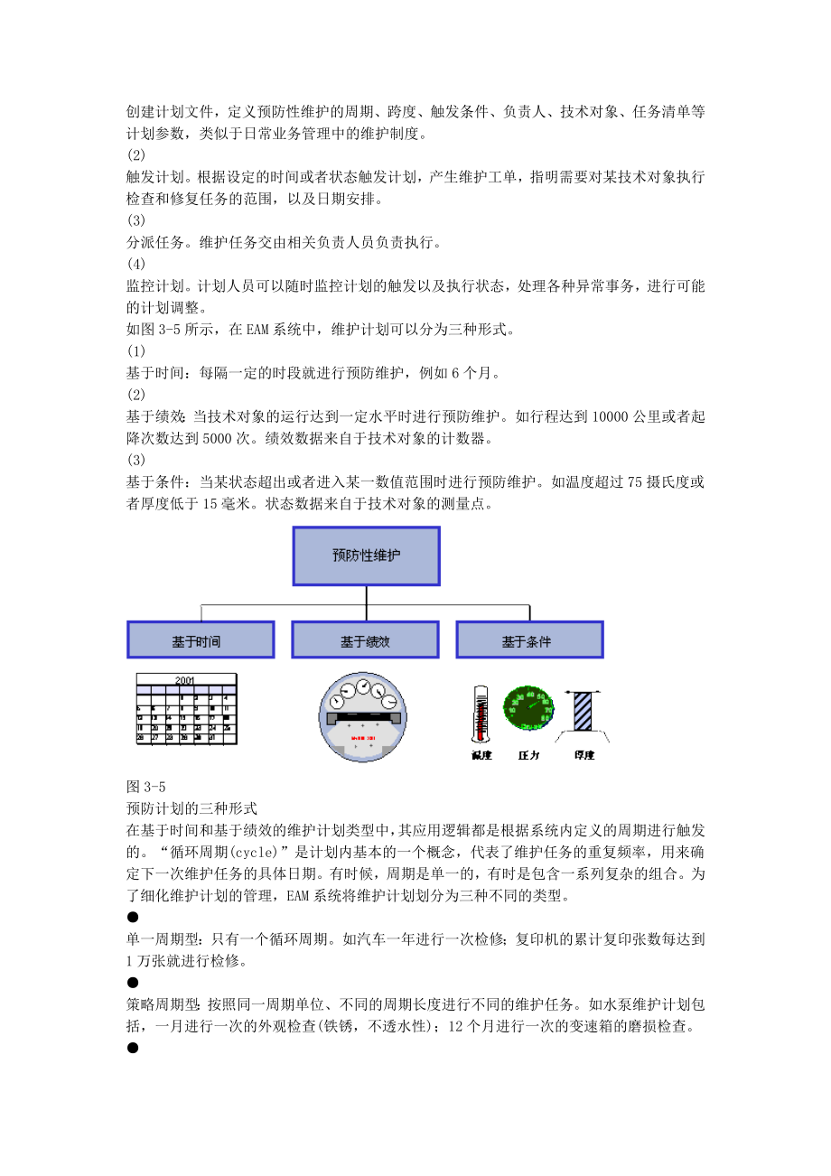 SAP预防性维护.doc_第3页