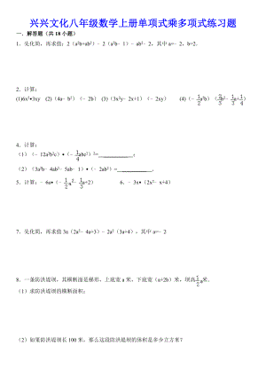 单项式乘多项式练习题(含答案).doc