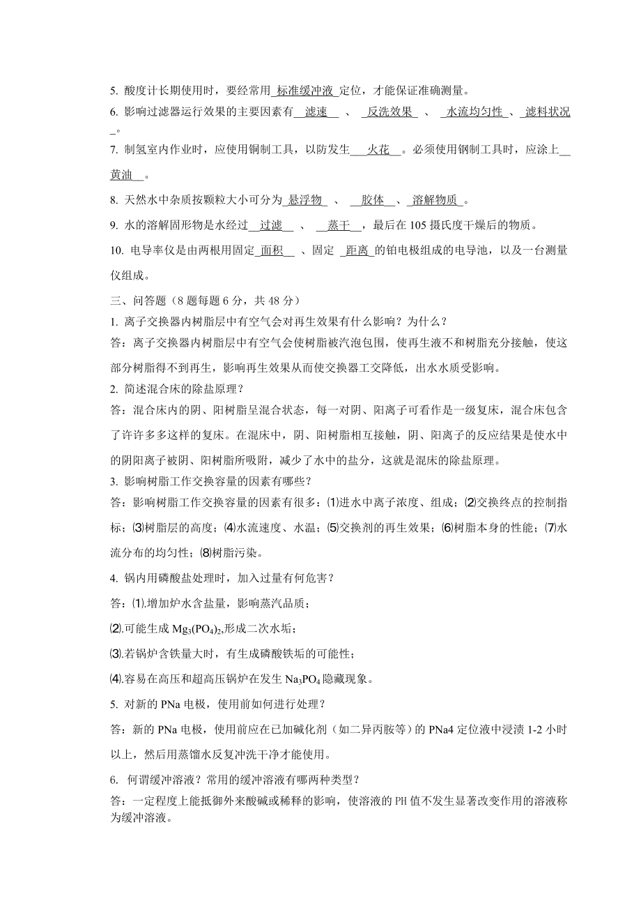 2005化学运行副值题答卷.doc_第2页