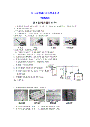 山东聊城市中考物理试题及答案(word版).doc