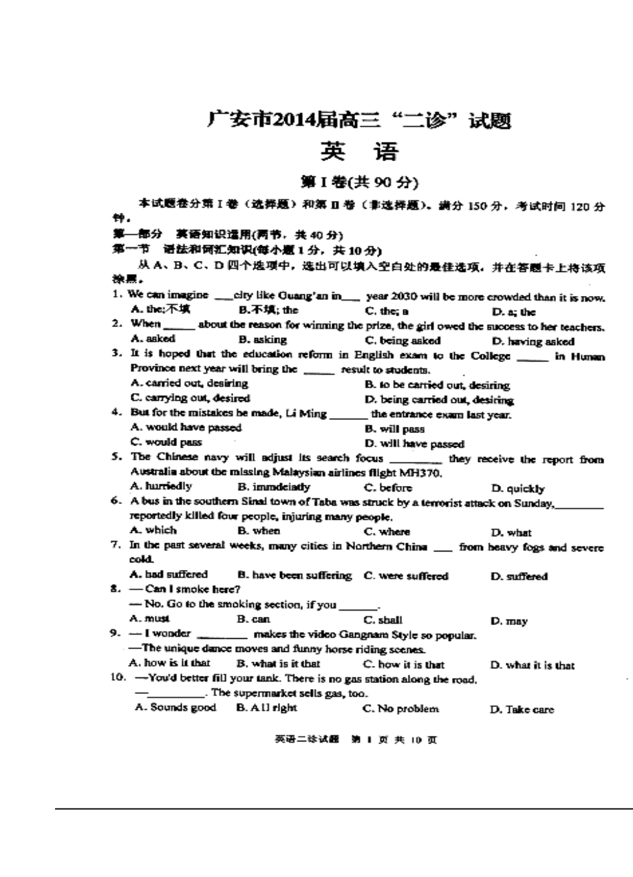 四川省广安市高三第二次诊断性考试英语试题及答案.doc_第1页