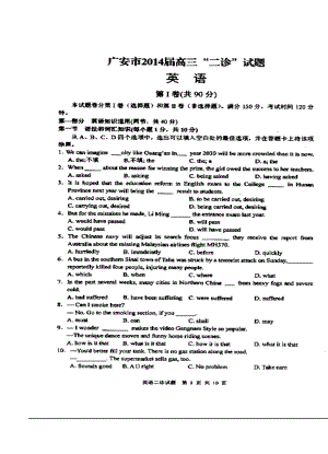 四川省广安市高三第二次诊断性考试英语试题及答案.doc