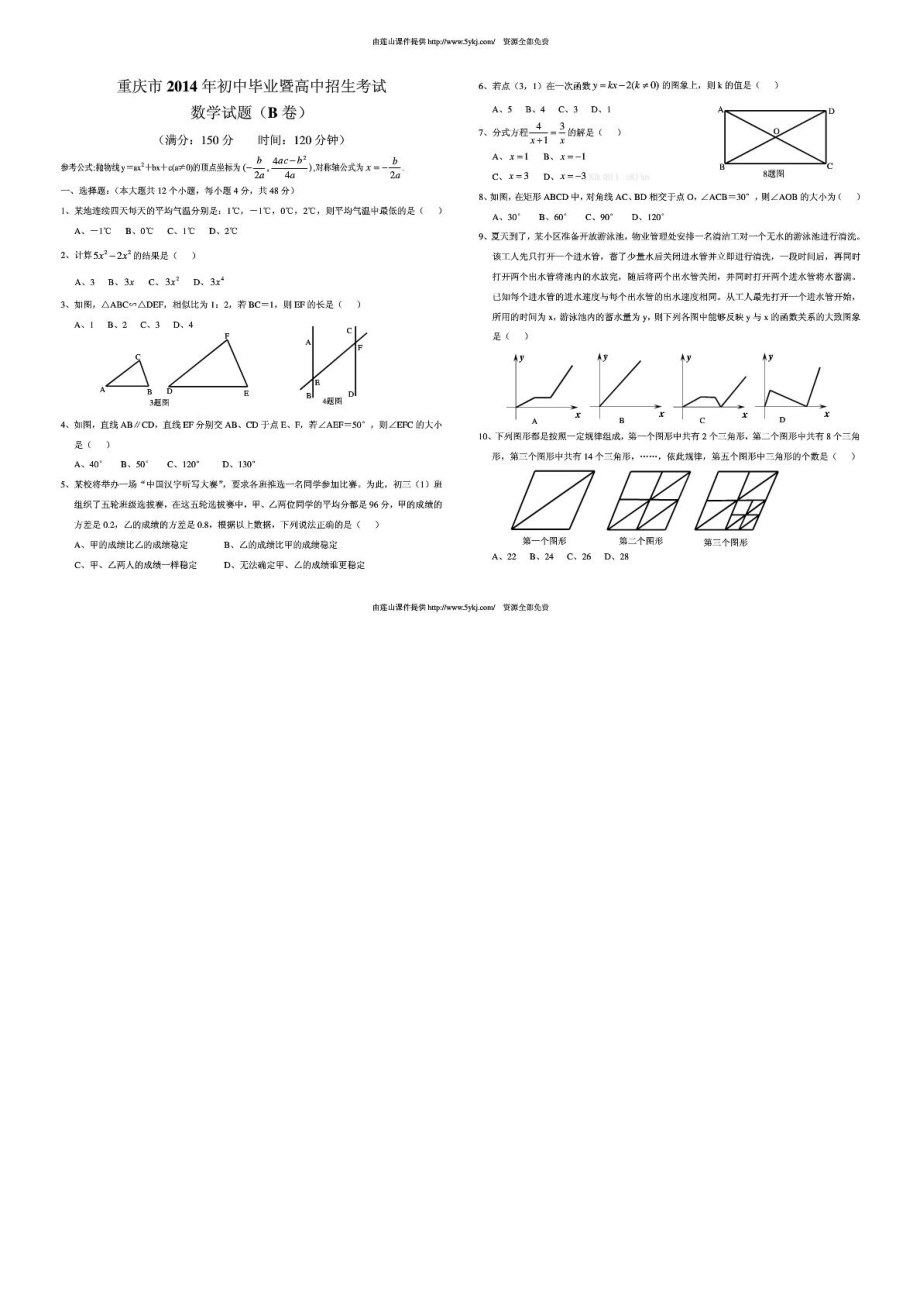 重庆中考数学试卷及答案(B卷)WORD版.doc_第1页