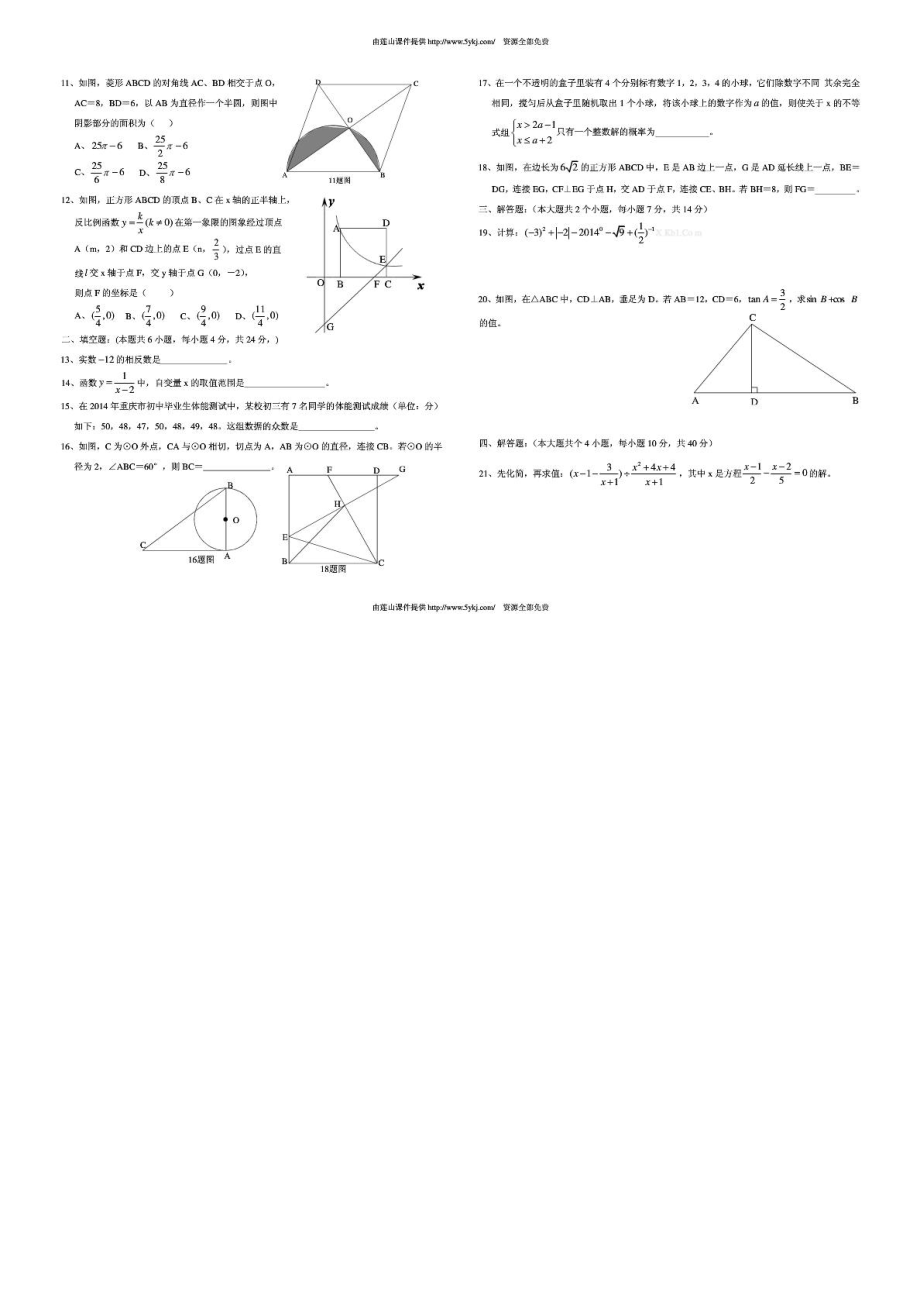 重庆中考数学试卷及答案(B卷)WORD版.doc_第2页