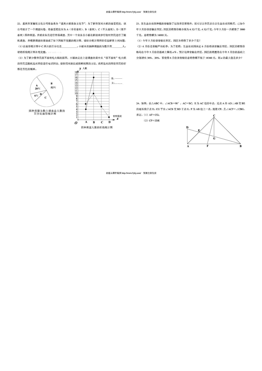 重庆中考数学试卷及答案(B卷)WORD版.doc_第3页