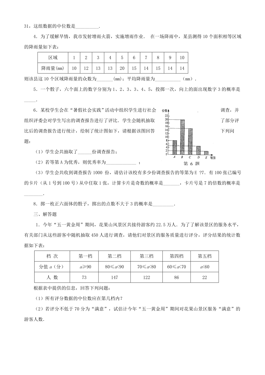 中考数学二轮复统计与概率(含答案).doc_第2页