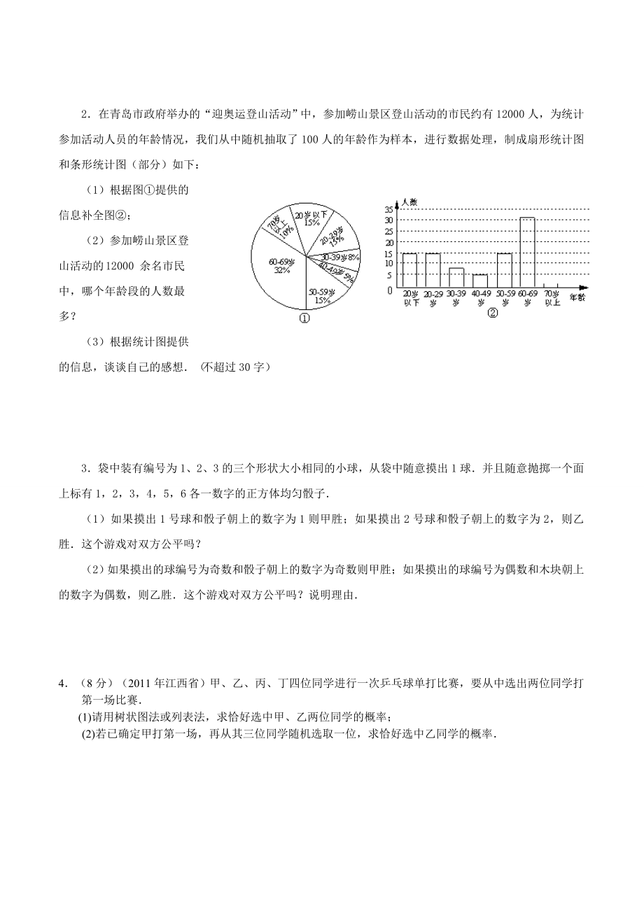 中考数学二轮复统计与概率(含答案).doc_第3页