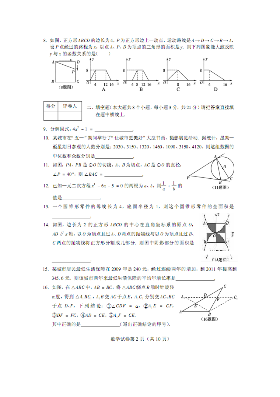 四川省宜宾市中考数学试题及答案(扫描版).doc_第2页