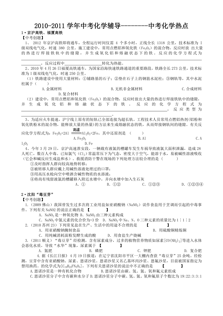 中考化学热题.doc_第1页