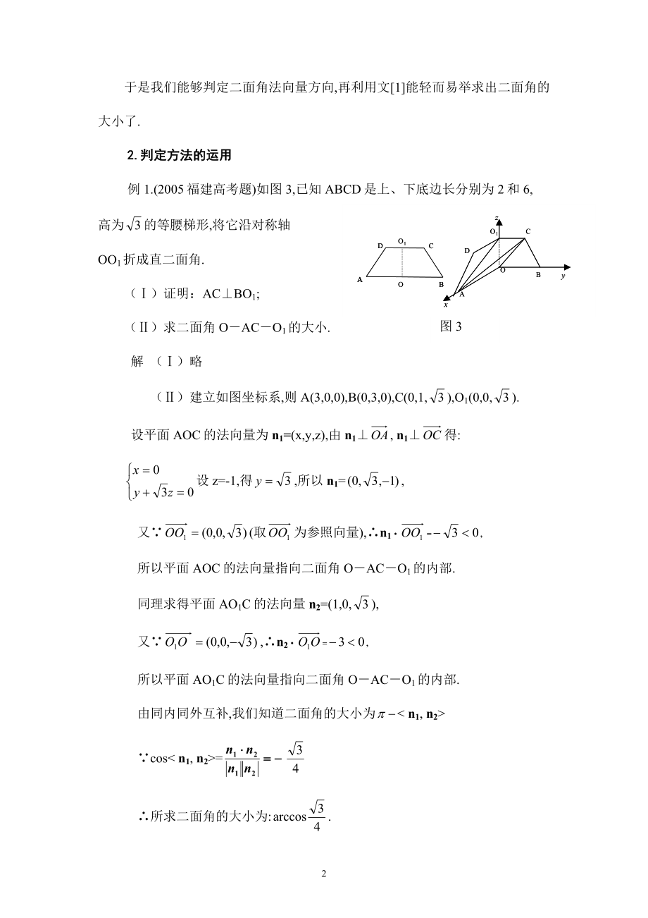 空间平面法向量方向的判定.doc_第2页