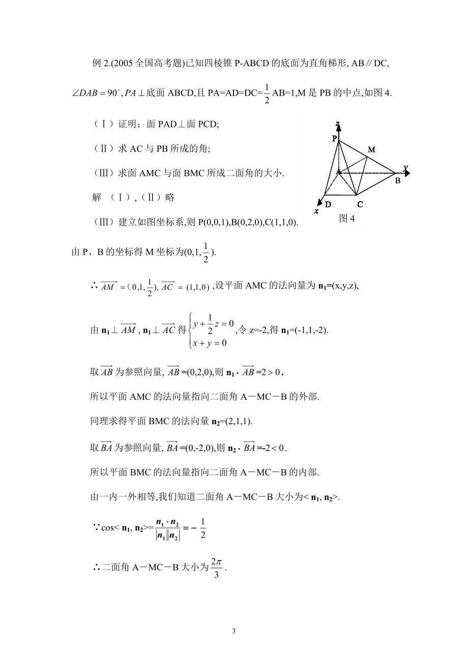 空间平面法向量方向的判定.doc_第3页