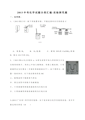 中考化学试题分类汇编实验探究题.doc