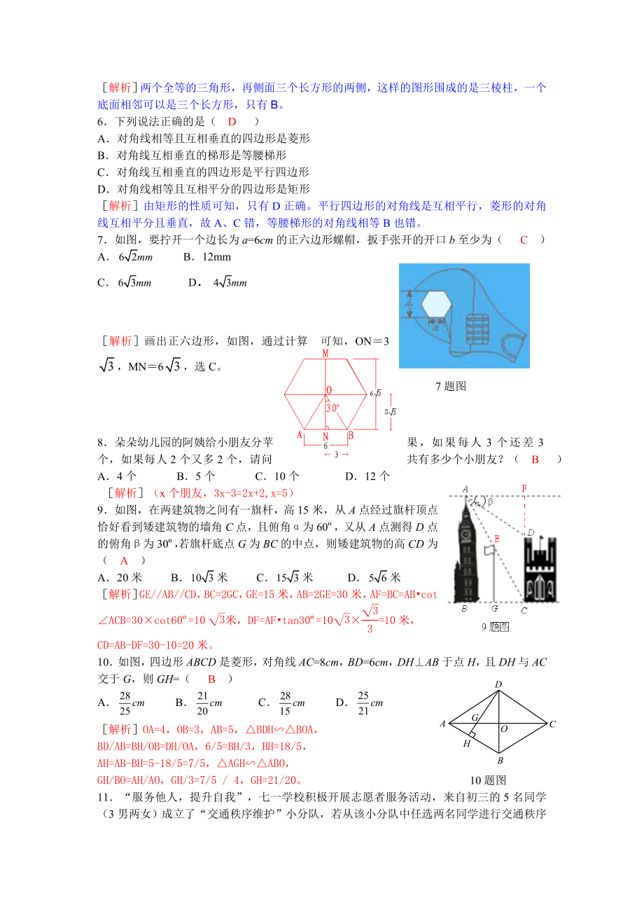 绵阳市中考数学试卷及答案.doc_第2页