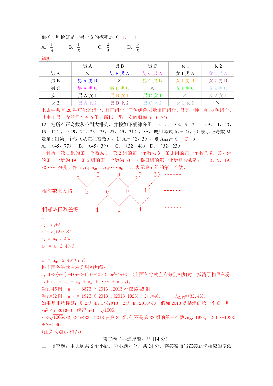 绵阳市中考数学试卷及答案.doc_第3页