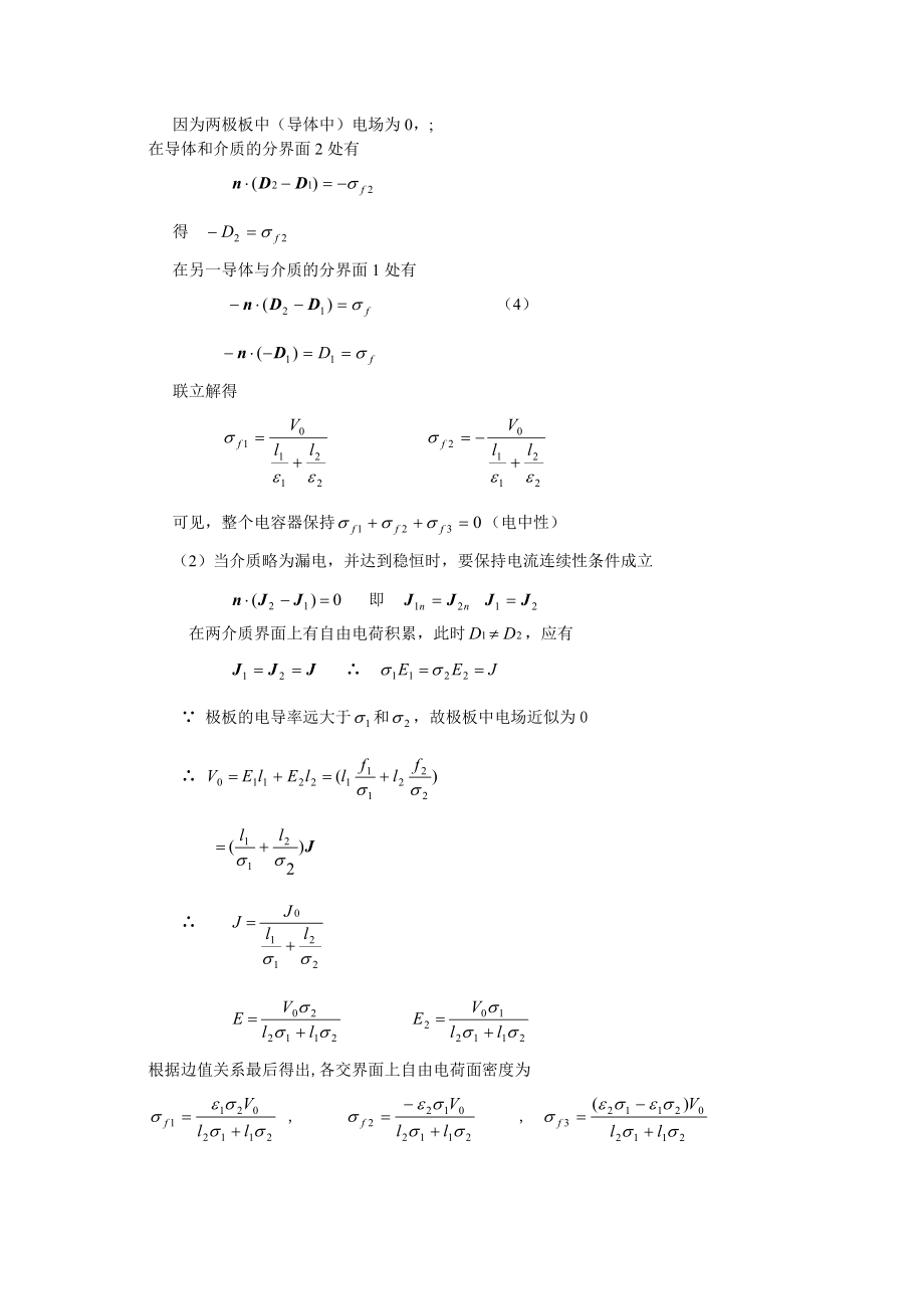 西南大学电动力学复习提纲及复习习题参考答案.doc_第3页