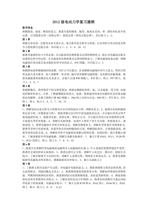 西南大学电动力学复习提纲及复习习题参考答案.doc