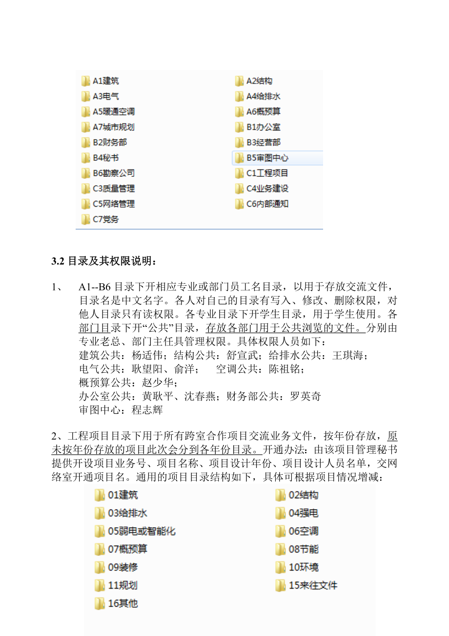 637关于我院共享盘的管理办法.doc_第2页