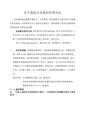 637关于我院共享盘的管理办法.doc