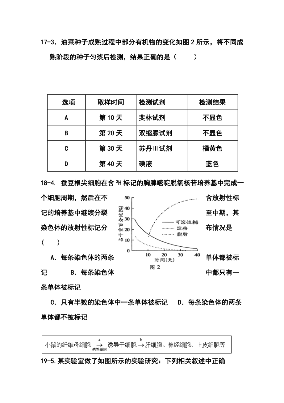 四川省雅安中学高三9月月考生物试题及答案.doc_第2页