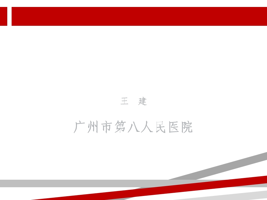 登革热的诊断及其治疗课件.ppt_第1页