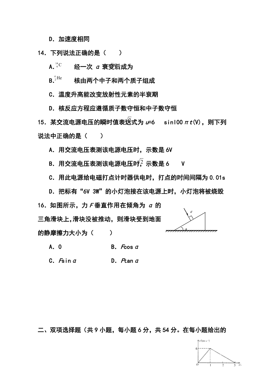 广东省韶关市十校高三10月联考物理试题及答案.doc_第2页