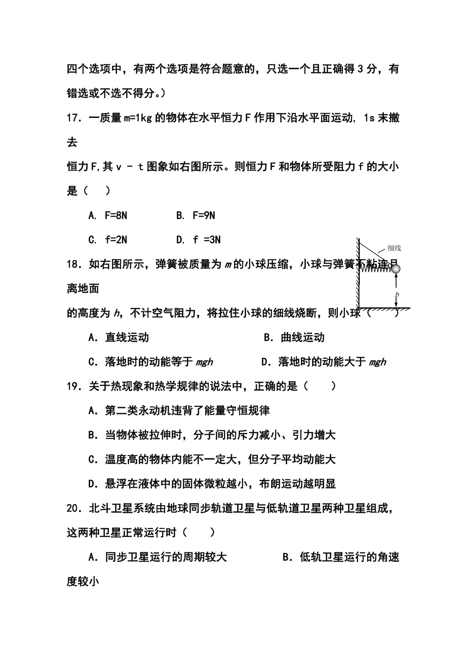 广东省韶关市十校高三10月联考物理试题及答案.doc_第3页