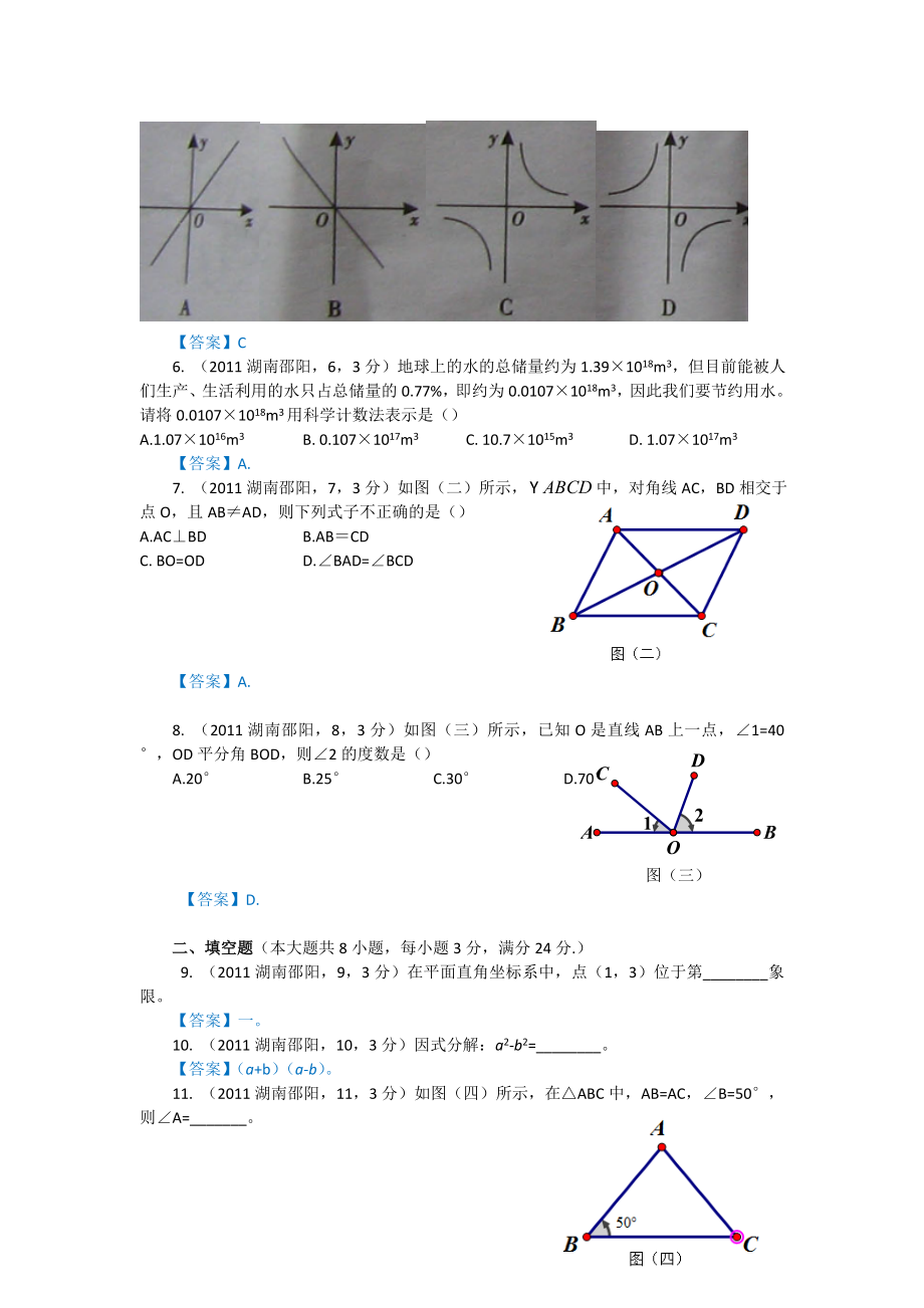 湖南邵阳中考数学及答案.doc_第2页