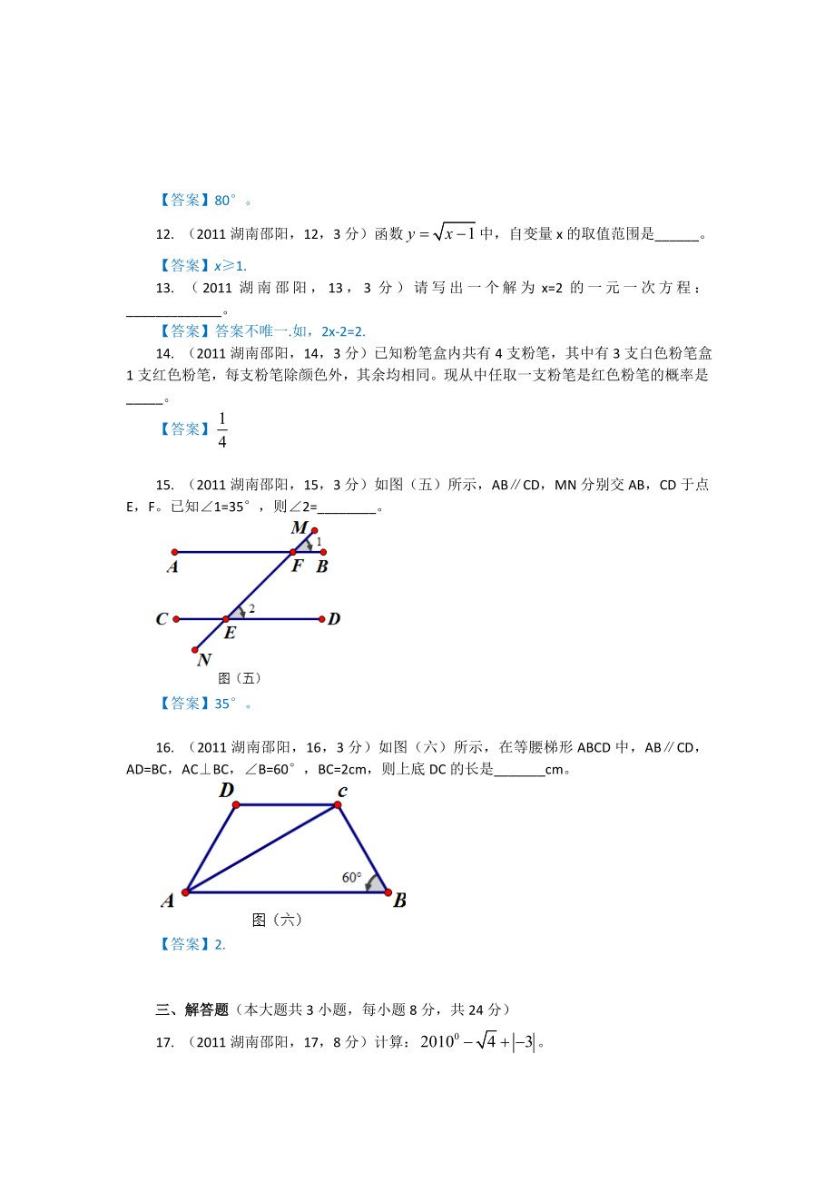 湖南邵阳中考数学及答案.doc_第3页