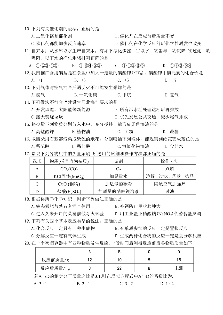 北海中考化学试卷.doc_第2页