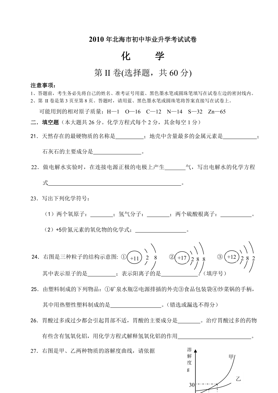 北海中考化学试卷.doc_第3页