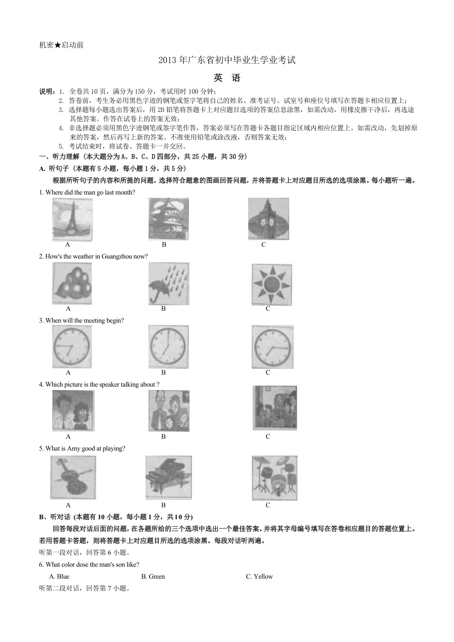 —广东省中考英语试卷真题及答案解析.doc_第1页