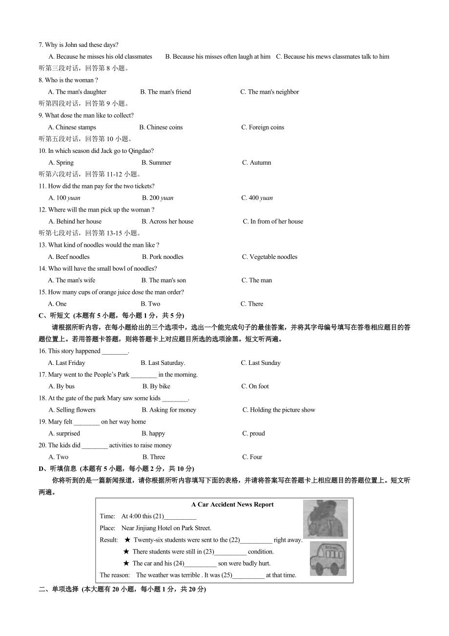 —广东省中考英语试卷真题及答案解析.doc_第2页