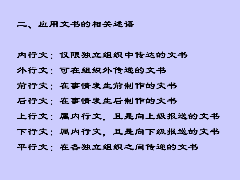 第十五章物业管理应用文书课件.ppt_第3页