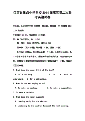 江西省重点中学盟校高三第二次联考英语试题及答案.doc