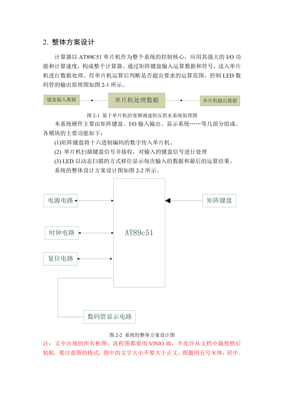 基于msc51单片机实现的四位4乘4矩阵键盘计算器的C语言程序及其PROTUES电路和仿真课程设计报告.doc_第3页