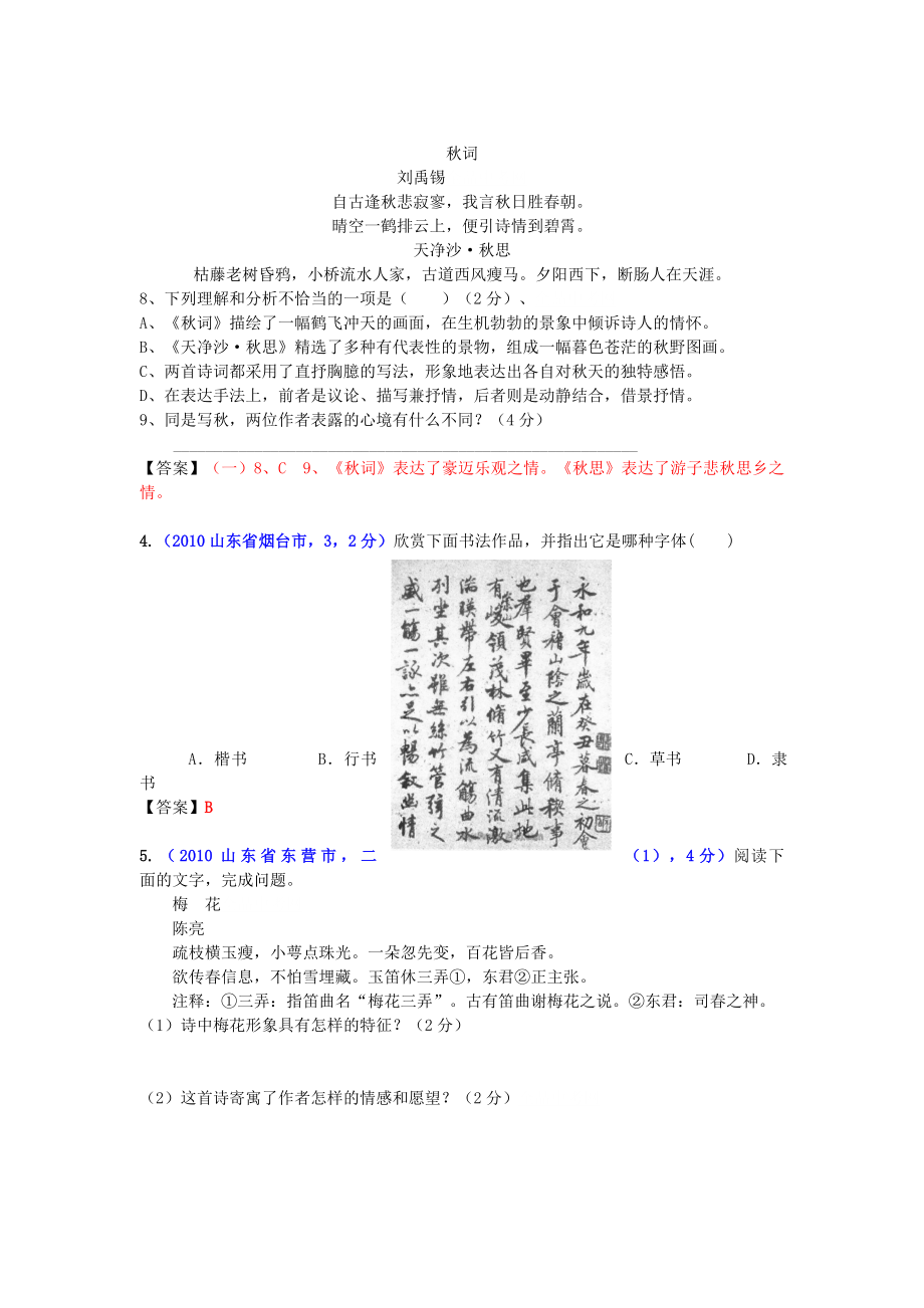 中考语文试题分类汇编（130套）专题九诗词鉴赏.doc_第2页