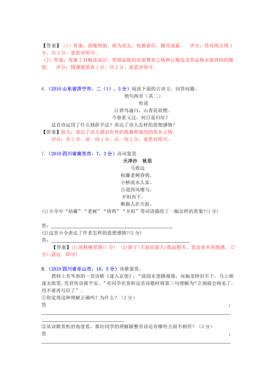 中考语文试题分类汇编（130套）专题九诗词鉴赏.doc_第3页