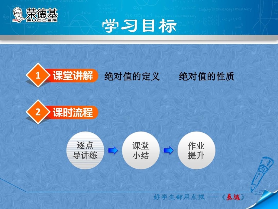 绝对值的定义和性质课件.ppt_第3页