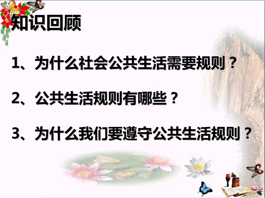 认识法律规则课件北师大版.ppt_第1页