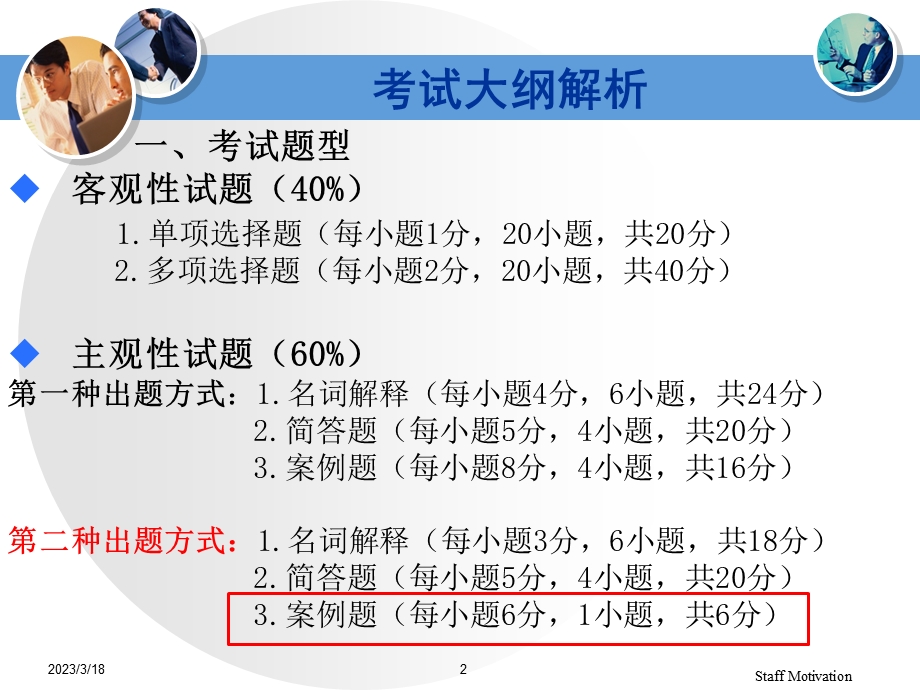 经济法概论-企业法课件.pptx_第2页