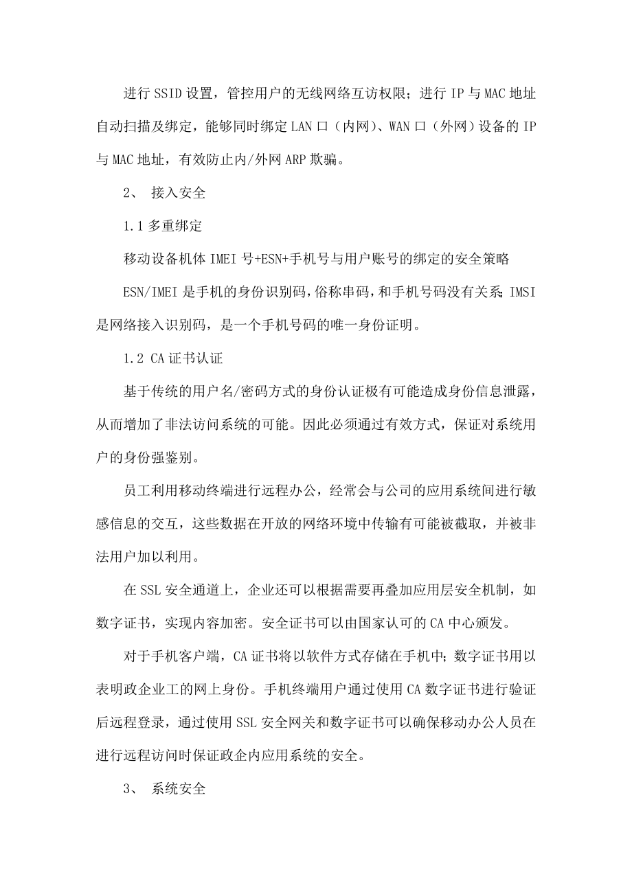 关于移动办公的安全性.doc_第3页