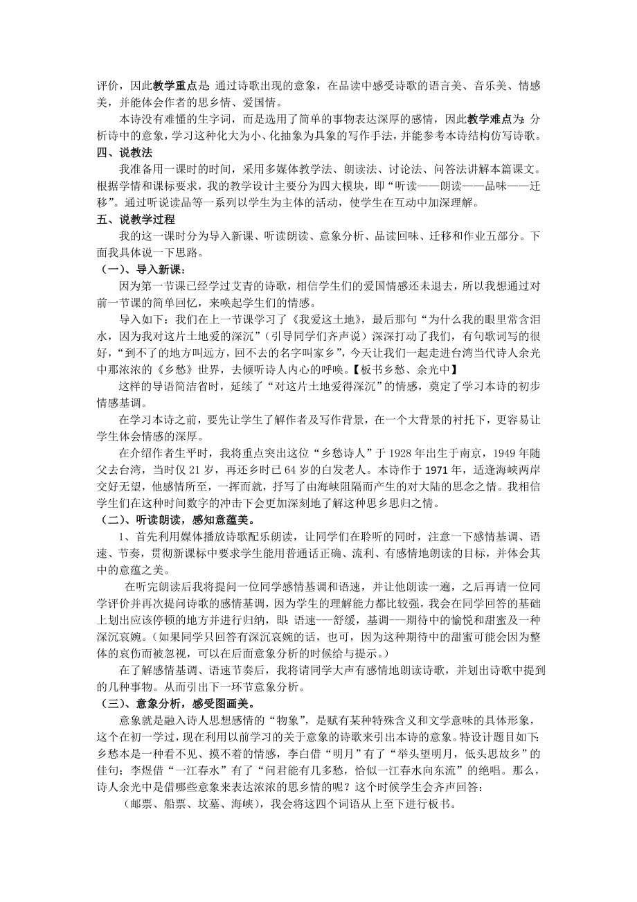 关于的《乡愁》说课稿.doc_第2页