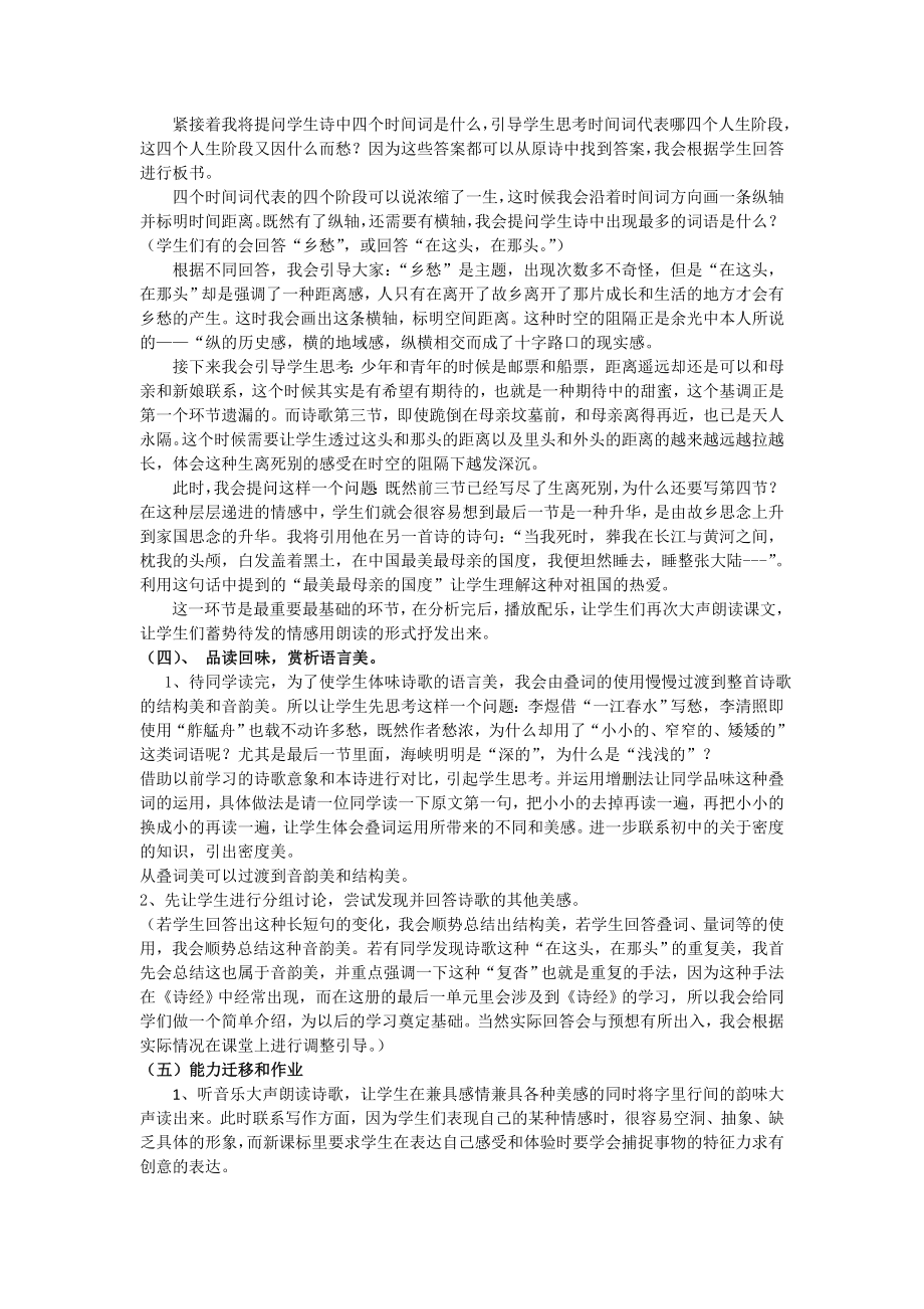 关于的《乡愁》说课稿.doc_第3页