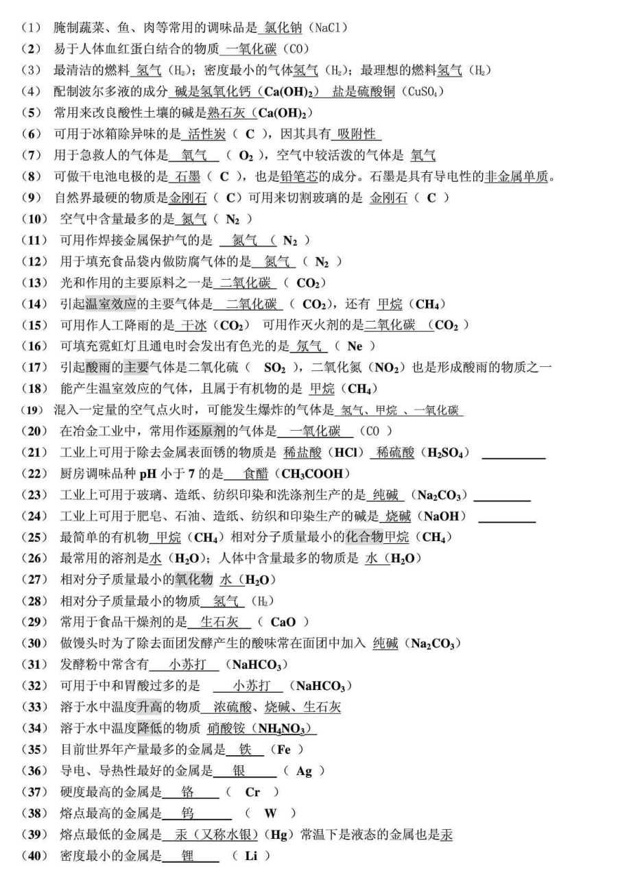 中考化学易错知识点集锦.doc_第2页