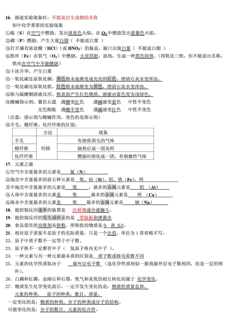 中考化学易错知识点集锦.doc_第3页