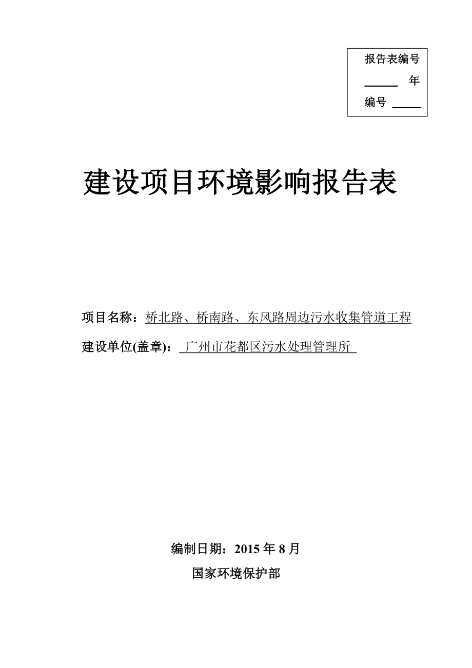 环境影响评价报告全本公示简介：桥北桥南公示信息环评公众参与2815.doc_第1页